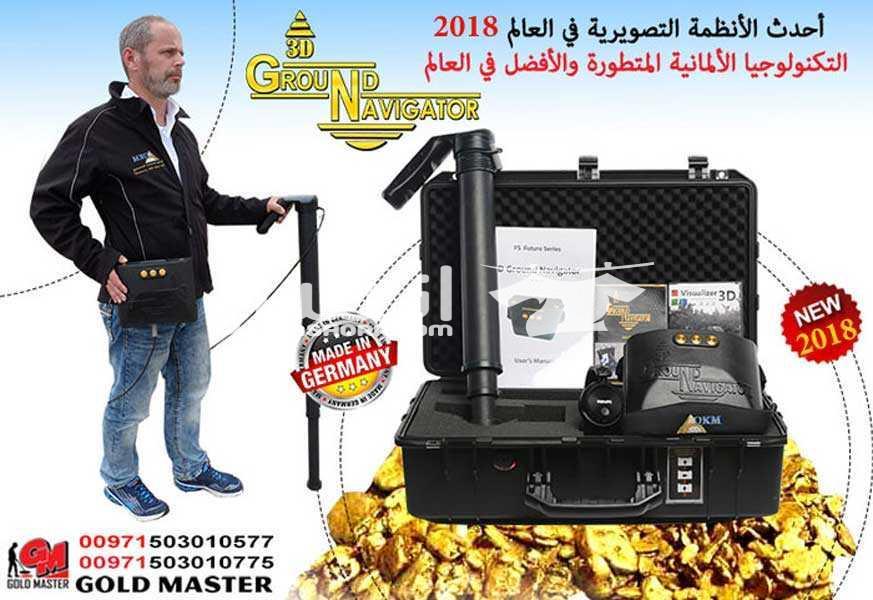 #[2001] #[2002] كما عودتكم شركة جولد ماستر على تقديم الاحدث والافضل في مجال اجهزة كشف الذهب والمعادن تحت الأرض نقدم جديدنا لعام  2018  وبشكل حصري الجهاز التصويري المميز باحدث تقنية المانية من شركة OKM...