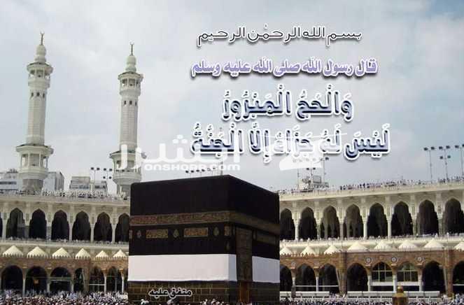 عمرة شعبان رمضان من الاسكندرية   عمرة شعبان رمضان مع الو ترافيل ايجيبت مكه (5ليالي) / المدينة (4ليالي)/ مكه(5ليالي) فندق طابا السلام بالمدينة فندق البو بمكه  الفرد : 15000ألف جنية تاريخ السفر 22شعبان...
