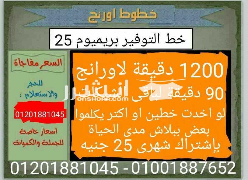 خطوط أورانج