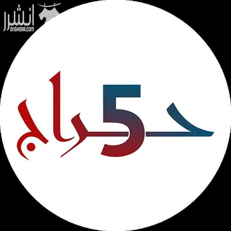 موقع حراج 5 للاعلانات المبوبة هو الموقع السعودي الأول والأكبر في تداول العقارات والأشياء الحديثة والمستعملة، ويوفر موقع حراج 5 بيئةآمنة للمشترين والبائعين من حيث تمثيل دور الوساطة بينهم بنزاهة وحيادية...