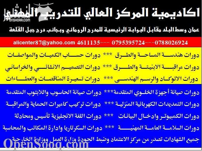 دورات أكاديميــــة المركــــز العالـــــي للتدريـــــــب المهنـــــي
