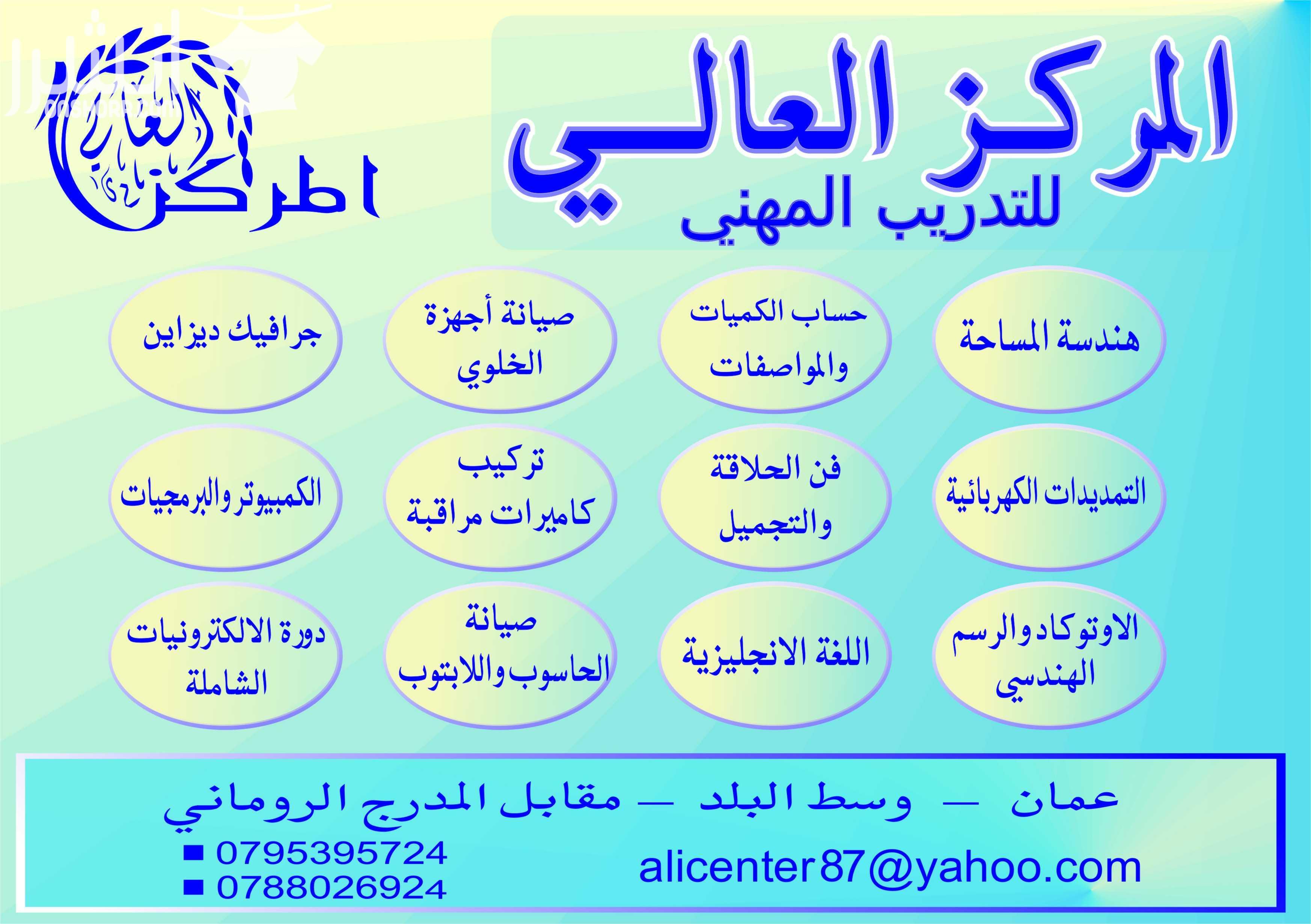 دورة مراقبــــة الأبنيـــــة والطـــــرق   اعلان من اكاديمية المركز العالي للتدريب المهني  عمان - وسط البلد - مقابل البوابة الرئيسية للمدرج الروماني وبجانب حلويات السهل الاخضر ودرج جبل القلعة خلوي : 0...