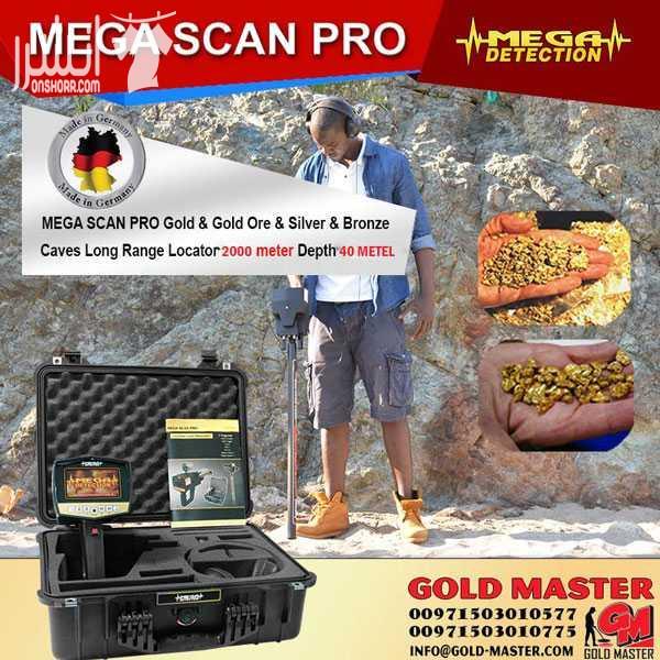 اجهزة كشف الذهب والمعادن | جهاز كشف الذهب ميجا سكان برو MEGA SCAN PRO | رحلة كشف ميدانية    جهاز كشف الذهب ميجا سكان برو احدث اجهزة كشف الذهب الالمانية تم استخدامه من قبل احد عملائنا ليكشف عن كنز اثري...