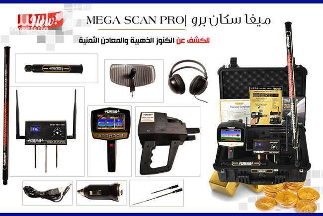 اجهزة كشف الذهب والمعادن | جهاز كشف الذهب ميجا سكان برو MEGA SCAN PRO | رحلة كشف ميدانية جهاز كشف الذهب ميجا سكان برو احدث اجهزة كشف الذهب الالمانية تم استخدامه من قبل احد عملائنا ليكشف عن كنز اثري...