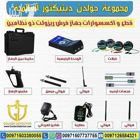 جهاز FRESH RESULT للبحث عن المياه من جولدن ديتيكتور بكل فخر واعتزاز تقدم لكم شركة GER DETECT أحدث التكنولوجيا العالمية بمواصفات وتقنيات عالية الدقة والتمييز . جهاز FRESH RESULT التكنولوجيا الحديثة لاك...