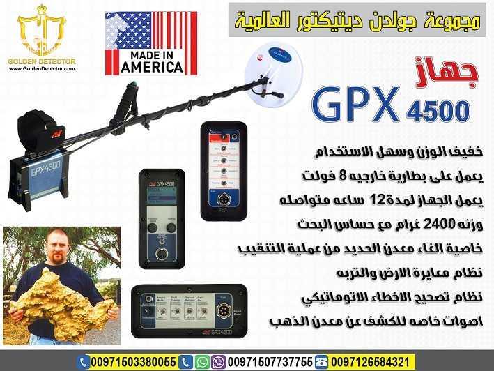 gpx 4500 جهاز كشف الذهب من شركة جولدن ديتيكتور جهاز كشف الذهب gpx 4500 افضل اجهزة الكشف عن المعادن والاثار تحت الارض احصل على افضل كاشف الكنوز والمعادن الاثرية في باطن الارض, نوفر لك كتالوج كيفية برم...