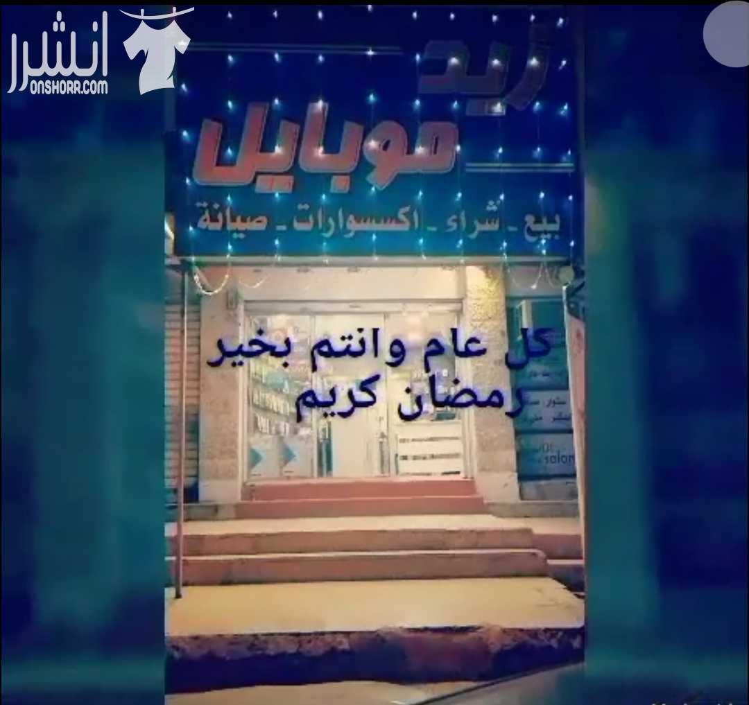 للبيع محل خلويات. ماحص. دوار ماحص