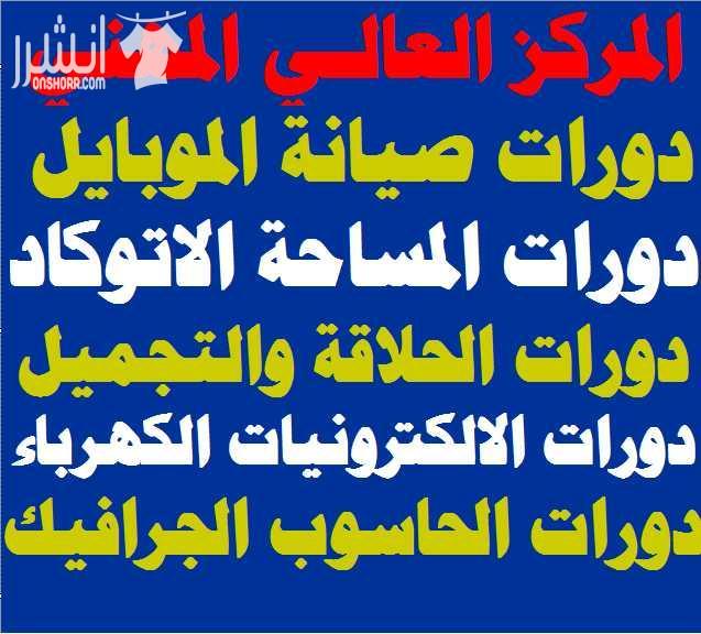 دورة صيانة البوردات الإلكترونية الشاملة والصناعية  اعلان من اكاديمية المركز العالي للتدريب المهني  عمان - وسط البلد - مقابل البوابة الرئيسية للمدرج الروماني وبجانب حلويات السهل الاخضر ودرج جبل القلعة...