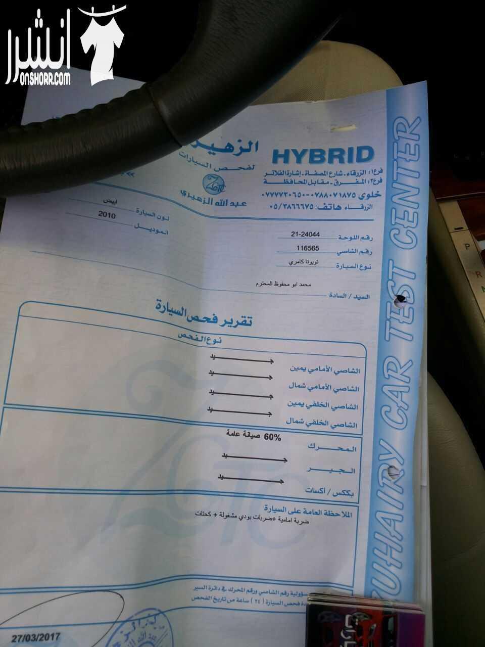 كامري 2010 فل الفل فحص كامل أعلى صنف