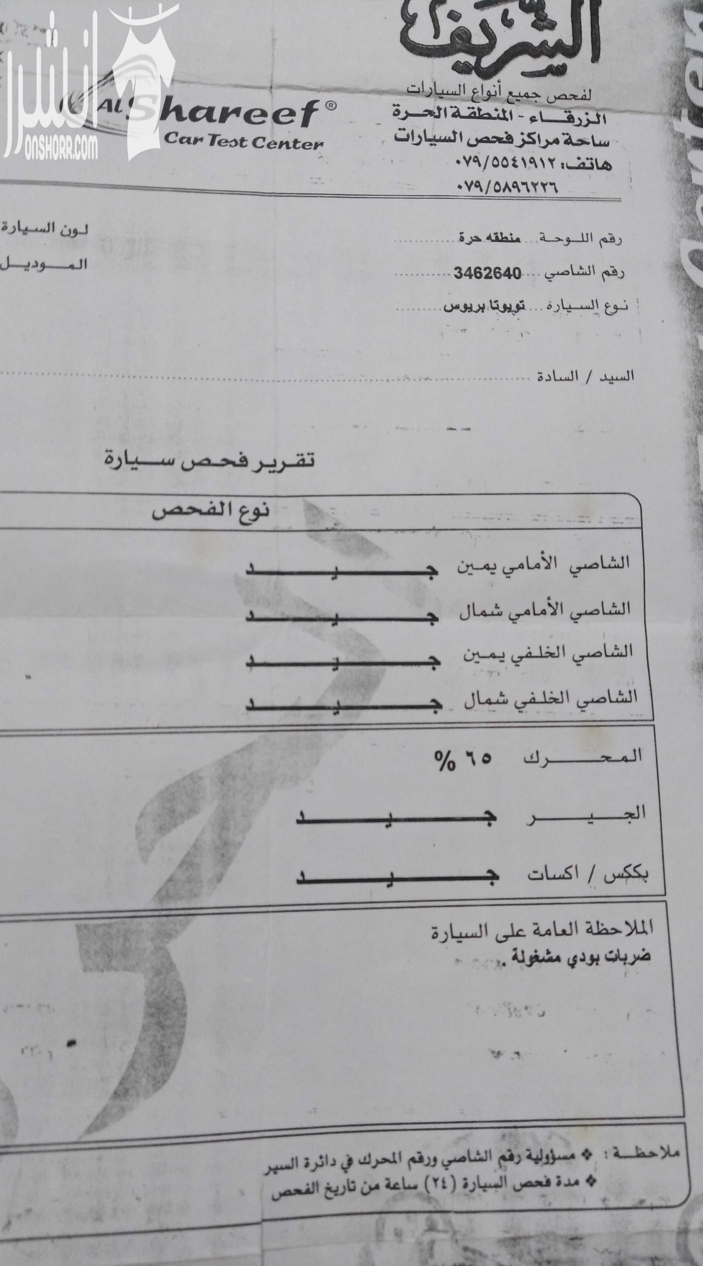 تويوتا بريوس موديل 2009 فحص كامل مرخصة لغاية 2019/3/7 مرفق فحص السيارة للجادين السعر النهائي 8500 كاش فقط