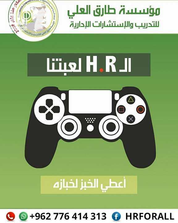 الان في المملكة الأردنية الهاشمية ( عمان واربد والزرقاء ) الدبلوم التدريبي المهني الإداري الدولي المتخصص دبلوما إدارة الموارد البشرية الإستشارية وشؤون الموظفين الدولية بالتطبيق العملي المباشر ، البرنا...