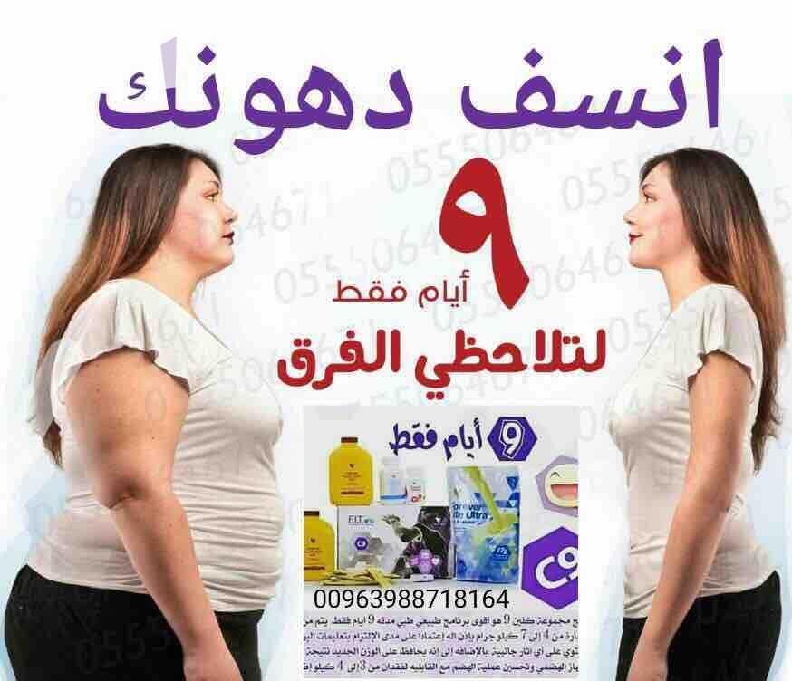 كلين ٩ لتنزيل الوزن بصورة طبيعية خلال ٢٠ يوم  منتج أمن صحي من فورايفر  مناسب للنساء والرجال ولمزضى الضغط والسكري  يغنتمد على عصير الصبار الذي يعمل على تنظيف الجسم من تراكم سموم المواد الغذائية بالجسم...