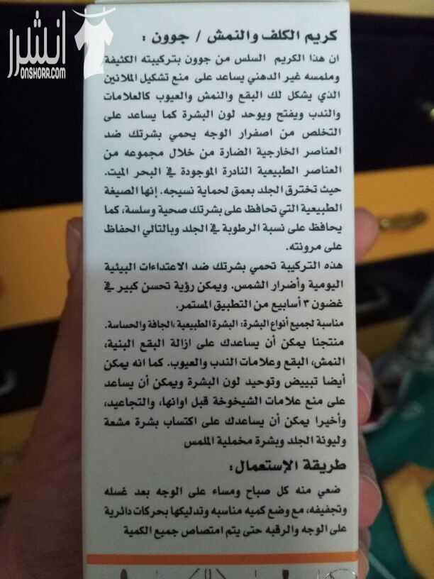 منتجات من شركة جوون أملاح البحر الميت ... منتجات طبيعيه خاليه من اي مواد صناعيه ، مفعولها رائع سواء من كريمات تنحيف او للتشققات او للاكزيما والصدفيه بالاضافه لكريمات العنايه بالبشره نهارا و ليلا وحول...