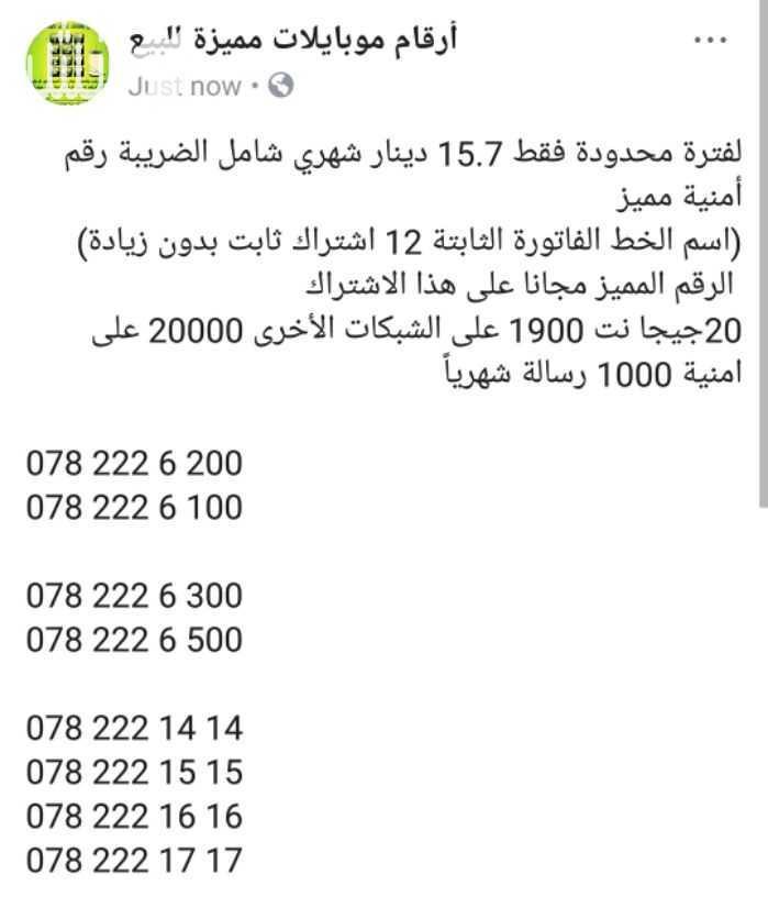 خطوط امنيه مميزه