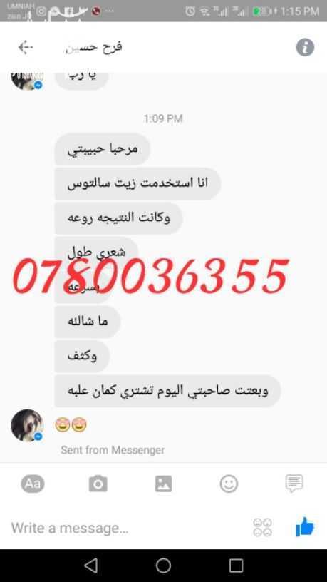#[3191]  #[3192] 0780036355 واتساب     بطول تقريبا 10 سم بالشهر بتعبي كامل الفراغات ❤️   بوقف تساقط وبتعالجي التقصف