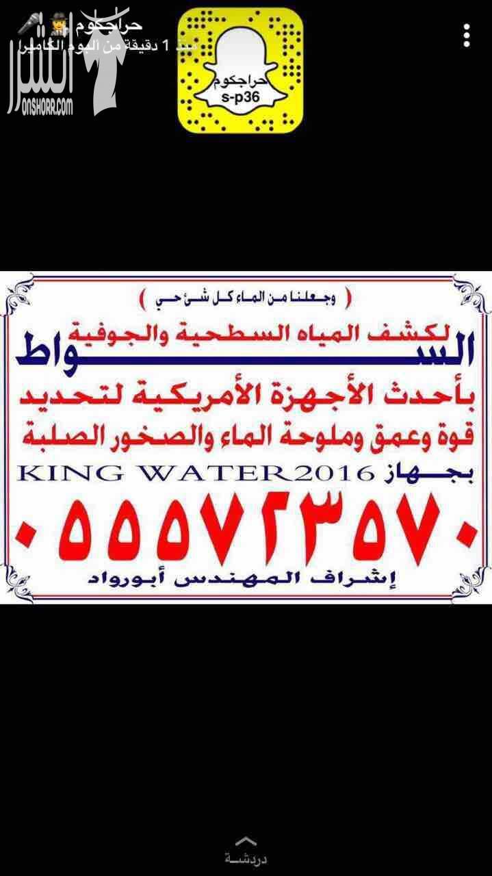 السواط لكشف عن مياه الابار في باطن الأرض    باحدث الاجهزه الأمريكية  الطائف وجميع مدن المملكة   مهندس ابو رواد  0555723570