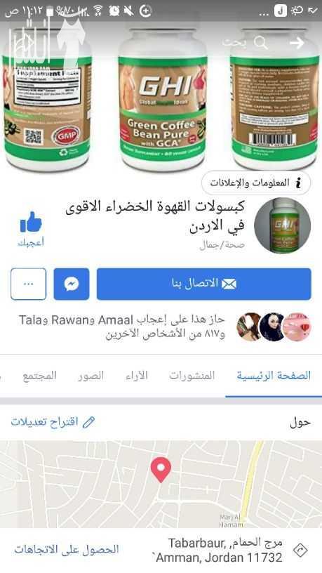 #[3142] إلى كل من يطمح بالوصول إلى الوزن المثالي من دون تعب ورياضة واتباع حميات غذائية قاسية وبطريقة سهلة ومضمونة ومن دون أي أثار جانبية يسرنا إعلامكم بتوفر القهوة الخصراء التي تعمل على تسكير الشهية و...