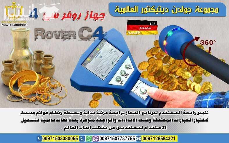 OKM روفر C4  ثلاثي الابعاد  روفر سي4 كاشف الذهب والكنوز والماسح الارضي أفضل أجهزة كشف الكنوز يمكنه الكشف عن الكنوز المفقودة (النقود، الخواتم، والمجوهرات الخ)، وايضا عن الاساسات الخفية (الأنفاق ،الكهوف...