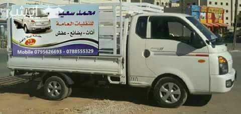 بكب للنقل الاثاث والبضائع
