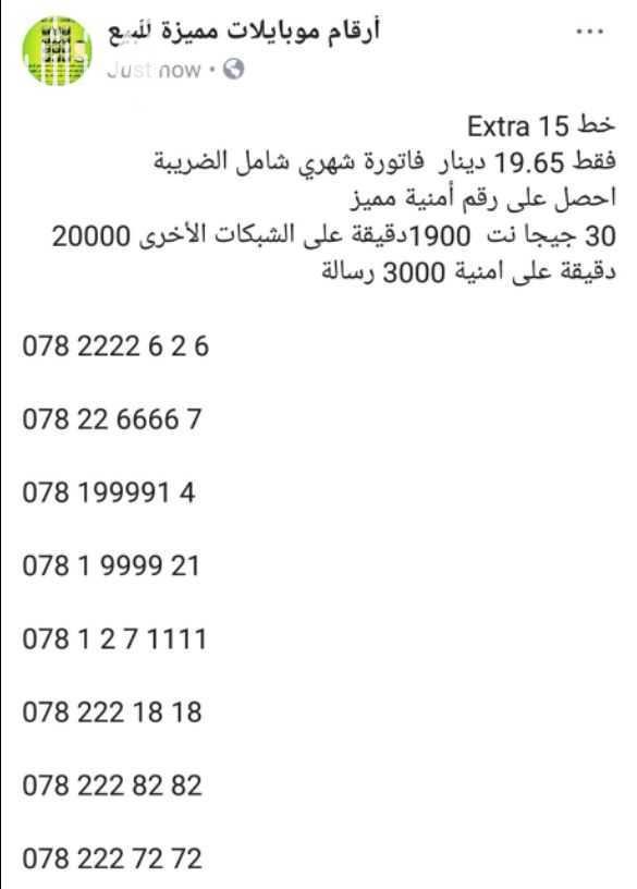 خطوط امنيه مميزه