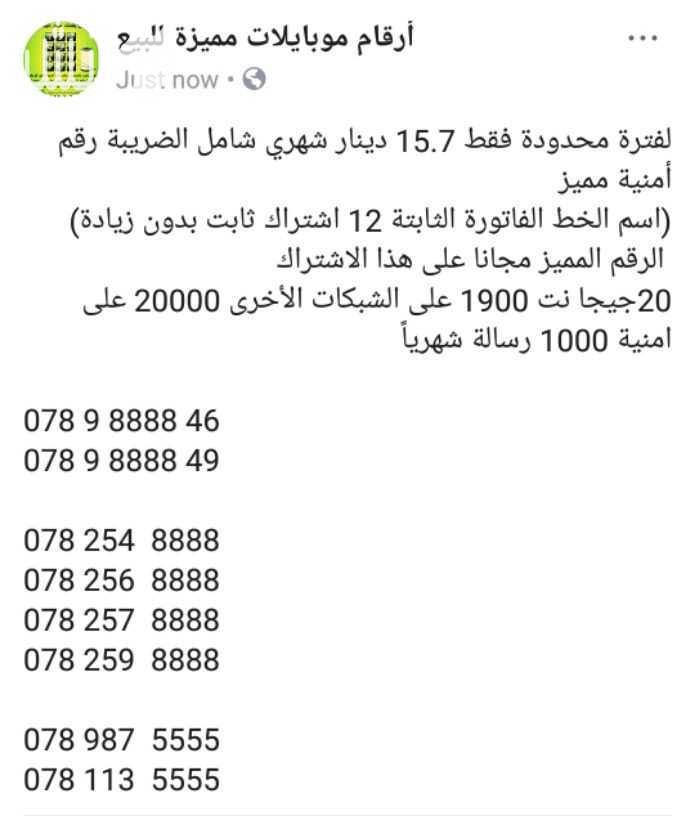 خطوط امنيه مميزه