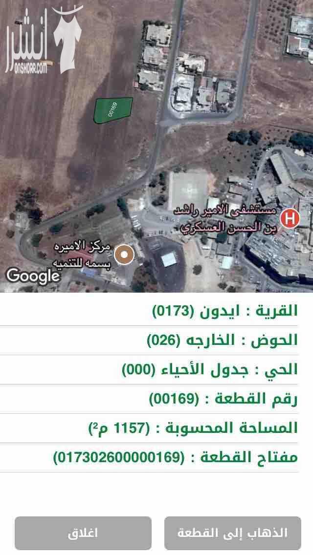ارض مميزه في اربد حوض الخارجة خلف المستشفى العسكري من المالك   قطعة ارض مميزة في اربد منطقة حوض الخرجة خلف مستشفى ايدون (الامير راشد) العسكري (شرق المستشفى) ار مميزة في القمة اعلى منطقة في التلة مطلة...