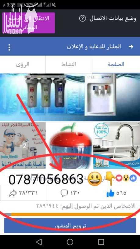 حصريا لدى مجموعة ابو  شقره لتكنولوجيا المياه  0787056863_ 0787056863 وصل حديثا ... أفضل فلتر مياه منزلي بالأردن ...  1- الجهاز 7 مراحل قطع أمريكية تجميع تايون بامتياز امريكي حفر وليس ليبل . 2- كفالة ا...