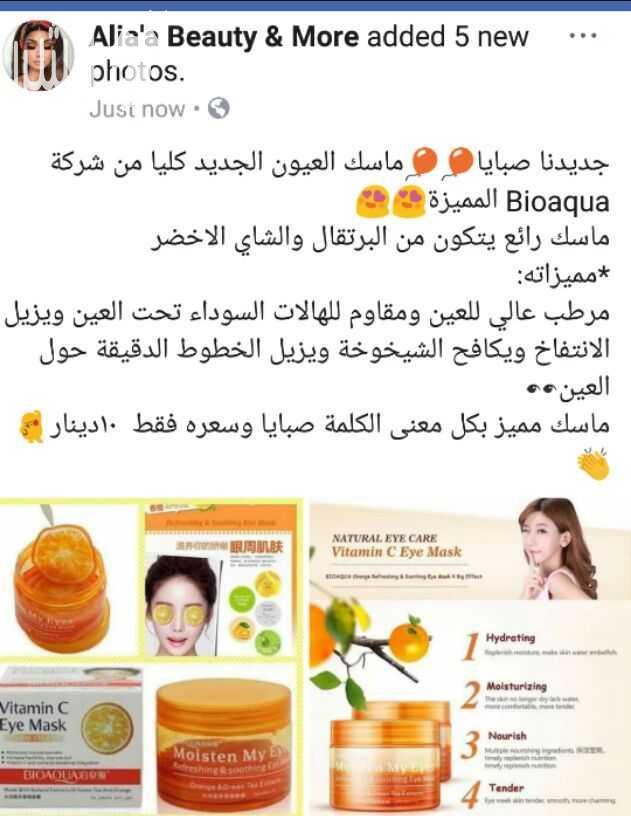 ماسك العين الجديد