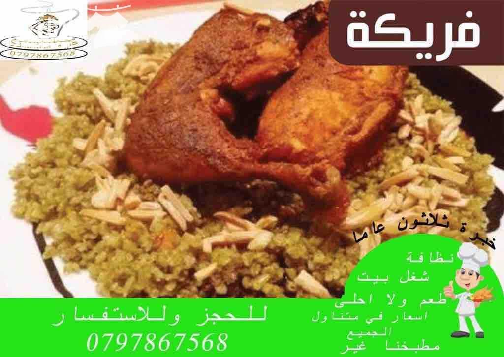 مطبخ عزومتنا للتواصي اشهى الاطباق  وجبات فردية وجماعية و حفلات ومنسبات مقبلات بارة وساخنة واطباق رئيسية ١٢ صنف مقبلات باردة ١٠ اصناف مقبلات ساخنة ٢٣ صنف اطباق رئيسية