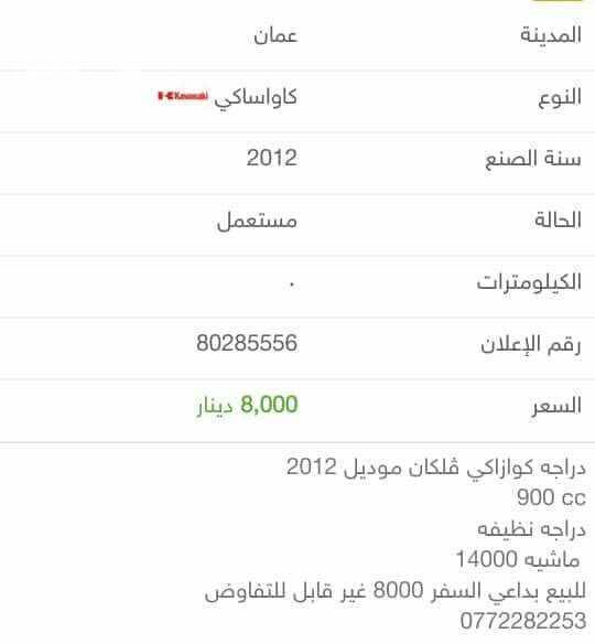 دراجة كوزاكي2012 للبيع  900cc, دراجة نظيفة ماشية 14000