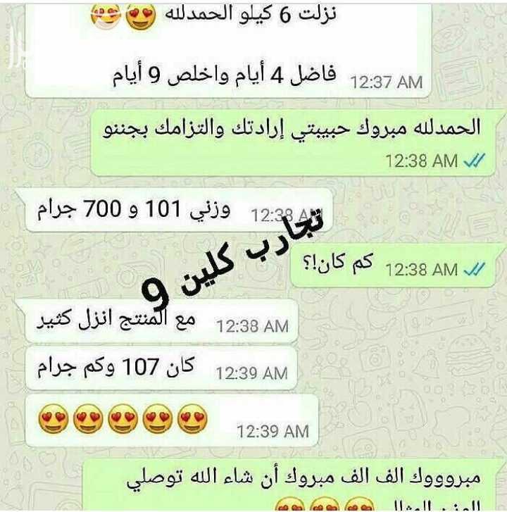 شركه فور ايفر.. الشركه مرخصة من وزارة الصحه وحاصله على شهادات عالميه في الجودة الي بحب يشوف الشهادات والترخيص وفيدباك زباينا يبعت خاص منتج كلين 9 مش بس تنزل وزنك.. وكمان تحافظ على صحة جسمك وتخلصو من ا...