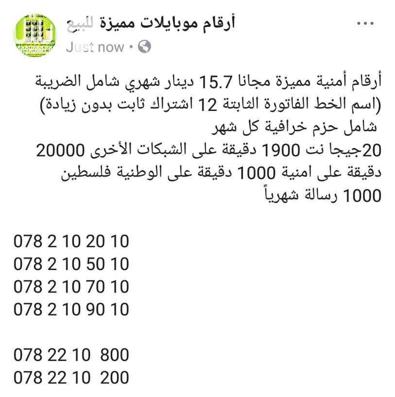 خطوط امنيه مميزه