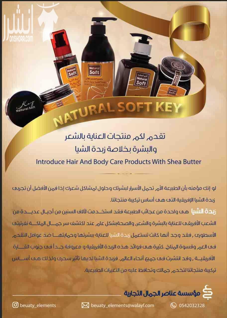 منتجات زبدة الشيا الافريقية للعناية بالشعر والبشرة  - حمام زبدة الشيا للشعر - زبدة الشيا مع زيوت طبيعية للجسم  - كريم الشيا والكاكاو للبشرة  - زيت الشيا مع زيت الارجان  - بلسم مغذي للشعر بالزبدة الشيا...