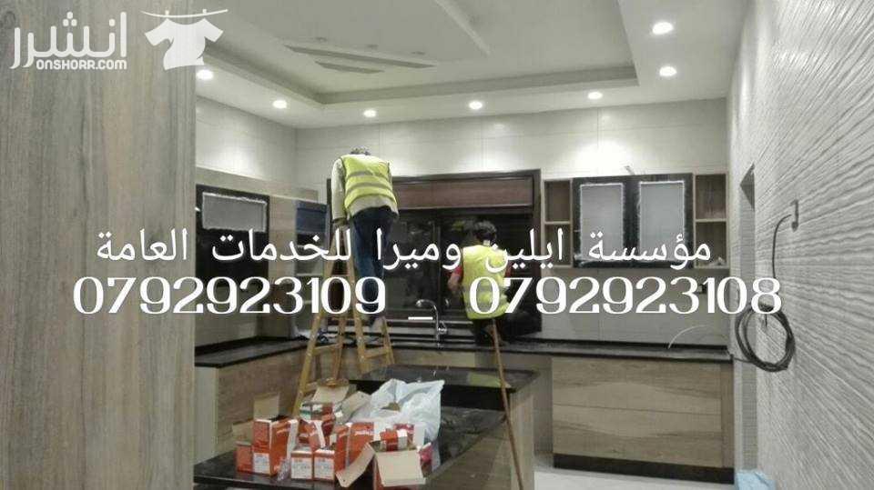 خبراء في كافة اعمال تنظيف الشقق بعد الدهان و جلي البلاط  مختصون في تنظيف الفلل و القصور والإسكانات ما قبل البناء وما بعده مختصون في تنظيف المساجد مختصون في تنظيف الرخام والسيراميك والبورسلان و الباركي...