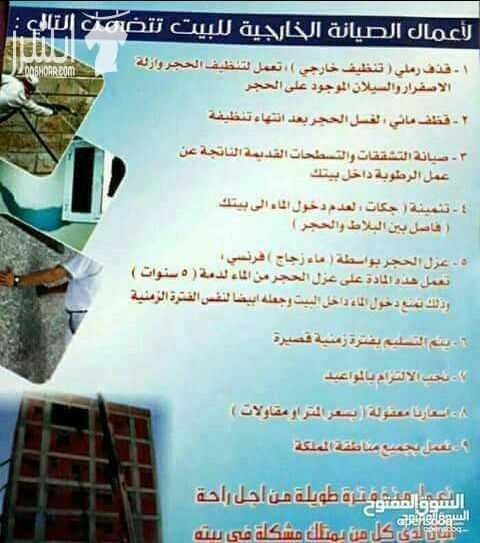 تكحيل وتشميع وعزل جميع أنواع الحجر الجديد وتنظيف في القدف الرملي  وصيانه جميع انواع الحجر القديم وتنظيف في القدف الرملي وعزل  في الماء الزجاج الفرنسي الاصلي بسعر مناسب للجميع وبايدي خبراء سرعه في الان...