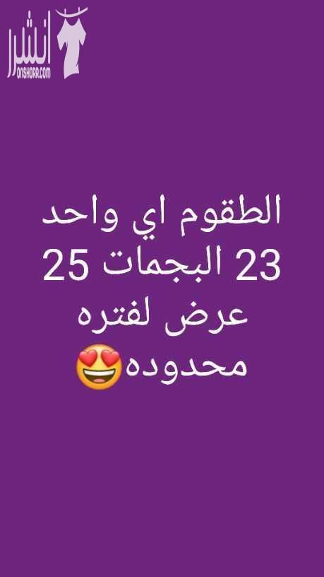 اي طقم تركي بس 23 وبدلات الرياضه 25