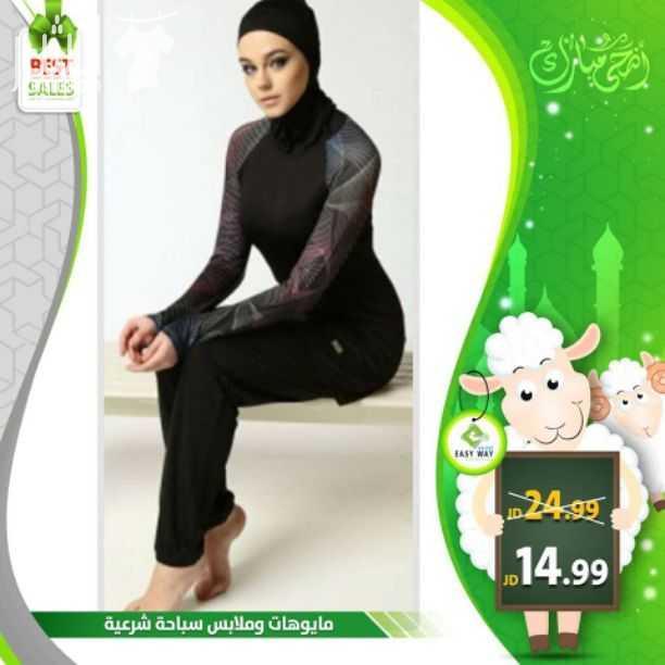 مايوهات شرعية وبدلات سباحة متنوعة لدى ايزي وي  #[1637] [a]www.easyway-jo.com[/a] اطلب من الارقام : 0796066612 / 065850810 عالواتس اب : 0796099933