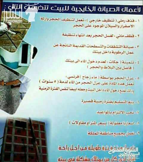 تكحيل وتشميع وعزل جميع أنواع الحجر وصيانه جميع انواع الحجر في الماء الزجاج الفرنسي الاصلي سرعه في الانجاز ودقه في العمل والمواعيد لاستفسار الرجاء الإتصال على الرقم التالي:0789379514
