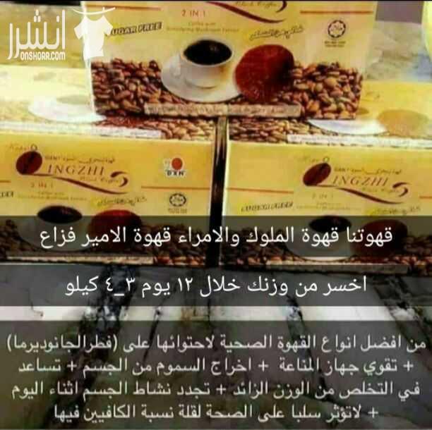 اخسر وزنك مع منتجات dxn الماليزيه من 5_8 ك كود الخصم