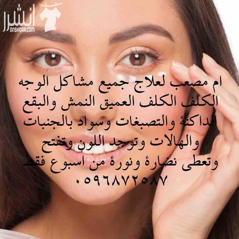 خلطات لتفتيح الوجه والجسم من اسبوع
