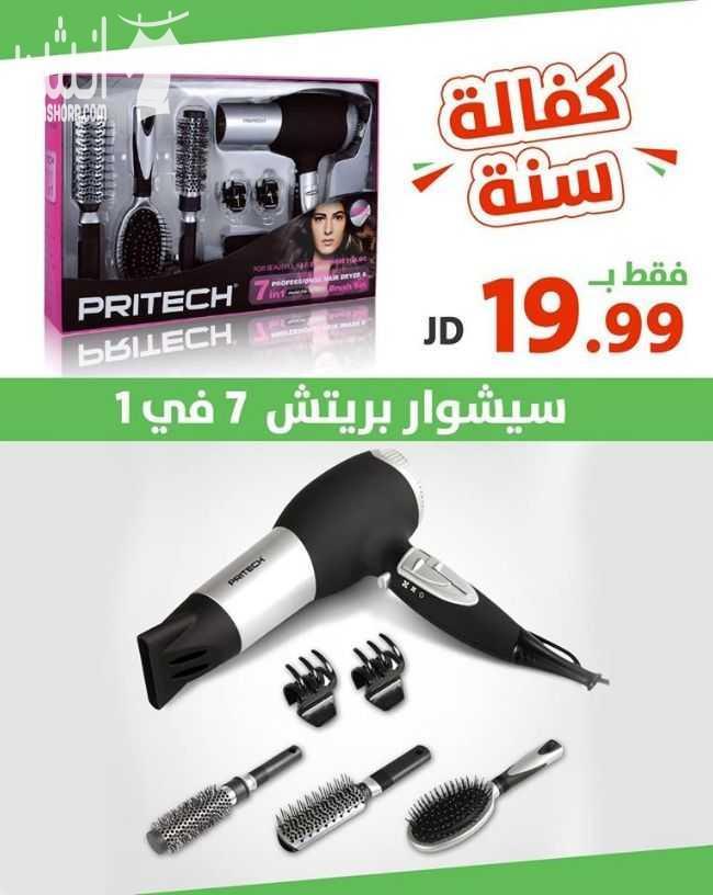 مجموعة متنوعة من اداوت واجهزة تصفيف الشعر  (( حافظي على جمال شعرك ))  جودة عالية واسعار مميزة  ومجموعة من السيشوارات المتعددة ذات كفالة لمدة سنة كاملة  ------------------------------------ نتميز لأجلك...