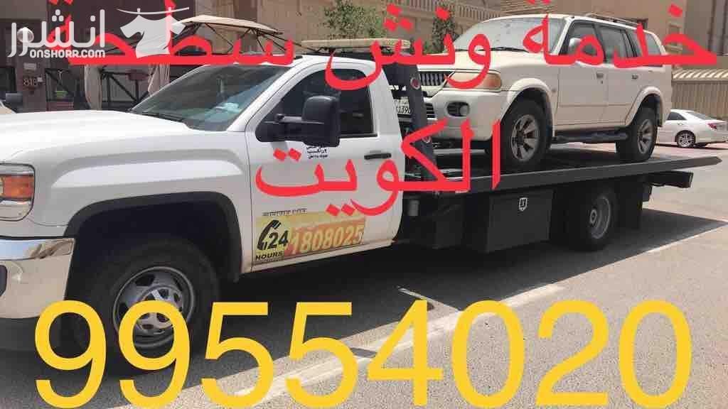 ونش كرين سطحة السالمية الجابرية حولي 99554020