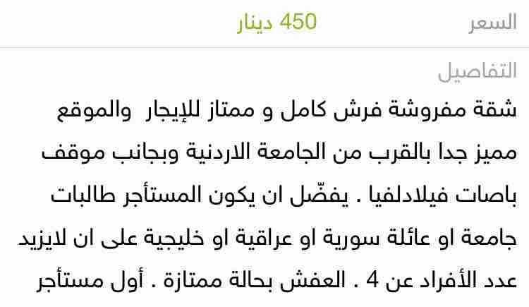 شقة مفروشة للإيجار بالجبيهة
