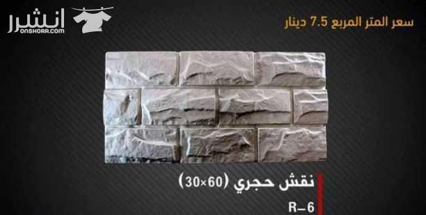 عرض خاص لزبائنا الكرام من مصنع زمزم للبلاط والحجر الصناعي على بلاط مزايكو بسعر خاص للمتر فقط بـ 2.20 دينار على ارض المصنع متوفر بعدة الوان ( الآحمر , الابيض , الأسود , السكني ) ويتوفر لدينا ايضا تشكيل...