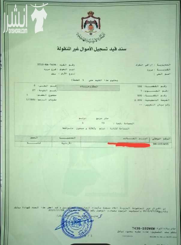 قطعة أرض بالقرب من البوابة الشمالية لجامعة مؤتة 
المساحة: 1088 m 
للتواصل عن طريق الواتس: 00971507617501 
للتواصل عالموبايل: 00962798724806