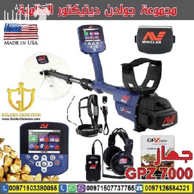 جهاز كشف الذهب الخام الطبيعي جي بي زد 7000 يعتبر جهاز كشف الذهب الخام الطبيعي جي بي زد 7000 من شركة جولدن ديتيكتور العالمية افضل ما توصلت اليه تكنولوجيا البحث عن الذهب الخام في العالم حيث يوفر عمقا...