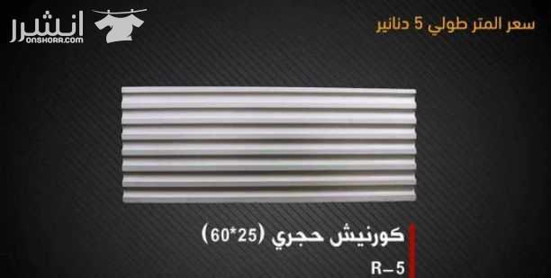 عرض خاص لزبائنا الكرام من مصنع زمزم للبلاط والحجر الصناعي على بلاط مزايكو بسعر خاص للمتر فقط بـ 2.20 دينار على ارض المصنع متوفر بعدة الوان ( الآحمر , الابيض , الأسود , السكني ) ويتوفر لدينا ايضا تشكيل...