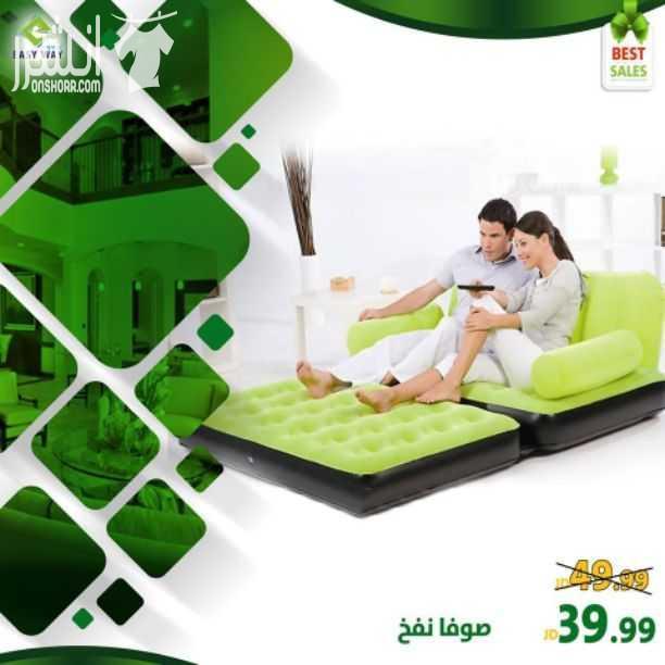 صوفا نفخ مميزة لتوفر لك الراحة والاسترخاء  مريحة جدا بالجلوس سهلة التخزين والتنقل  #[1637] [a]www.easyway-jo.com[/a] اطلب من الارقام : 0796066612 / 065850810 عالواتس اب : 0796099933