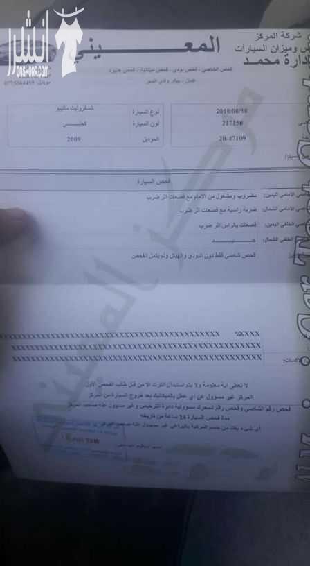 شفرولية ماليبو موديل ٢٠٠٩ هايبرد للبيع لون كحلي  مرخصة لغاية ١/٤/٢٠١٩ فحص واحد جيد تحتاج لصيانة الماتور وممكن يكون بده غيار ودهان طبونات  السعر ٦٧٠٠ للاتصال ٠٧٩٠٨٠٧٨٧٩
