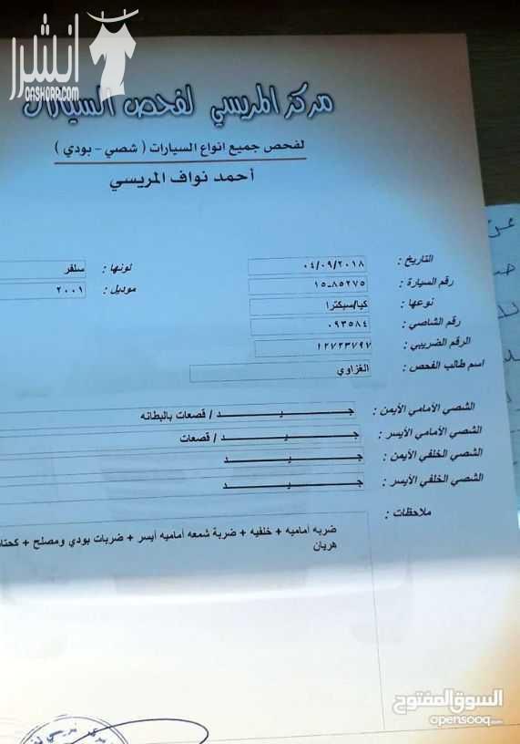 سبكترا 2001 MR اتوماتيك  مكيف مري ضب كهرباء  مسجل بيونير سماعات بيونير  كراسي امامي مدفاه شبابيك كهرباء سنتر لوك مفتاحين ورموت عدد 2 تنكين اكزوزت جديد     سعر نهائي